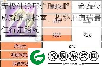 无极仙途邢道瑞攻略