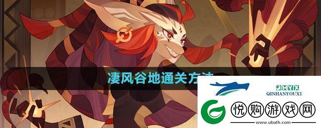剑与远征凄风谷地怎么通过凄风谷地通关方法
