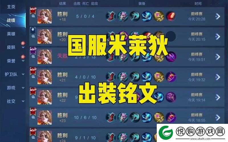王者荣耀米莱迪出装全攻略