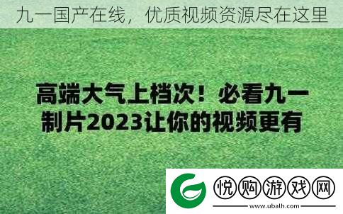 九一国产在线