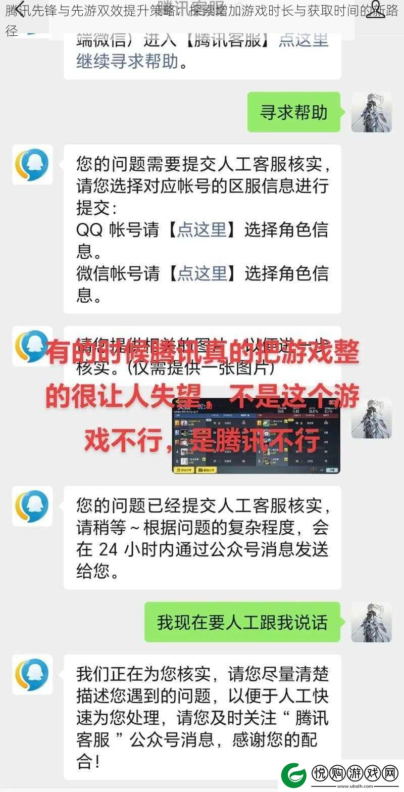 腾讯先锋与先游双效提升策略