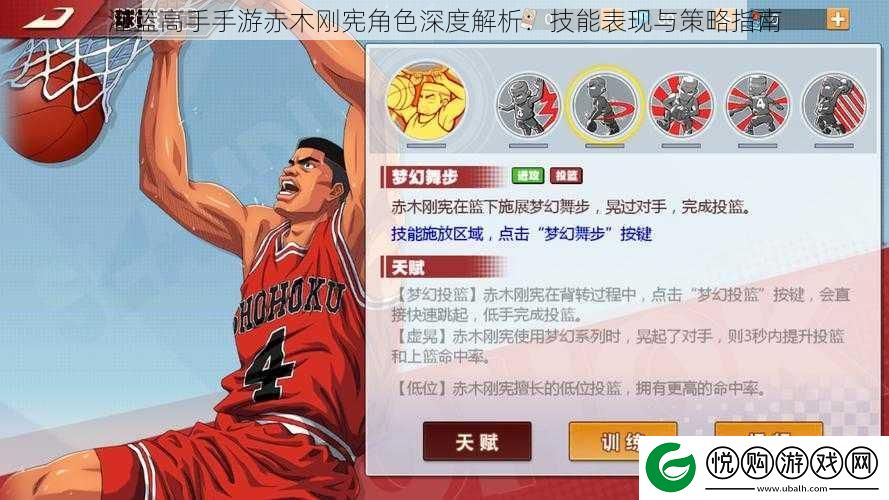 灌篮高手手游赤木刚宪角色深度解析