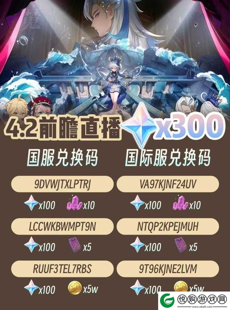 原神2022年3月10日最新兑换码发布