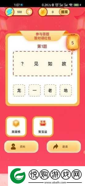 成语挑战赢红包