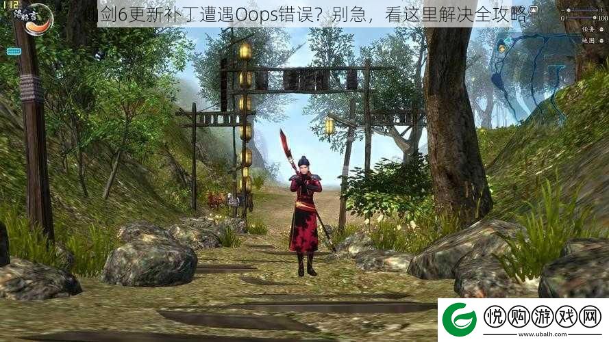 仙剑6更新补丁遭遇Oops错误