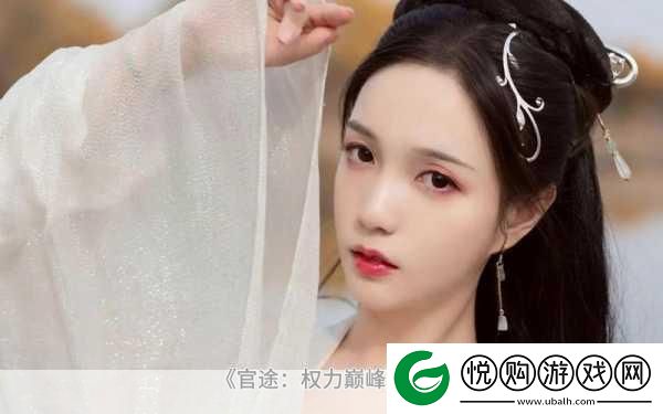 一品官途苹果最新版震撼上线