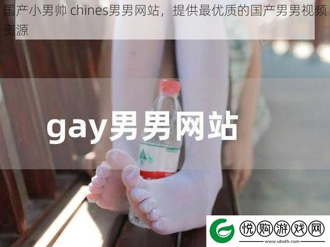 国产小男帅