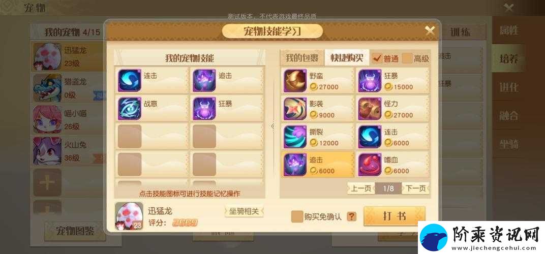 如何巧妙搭配梦想新大陆迅猛龙技能