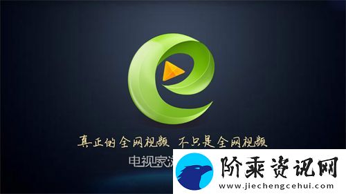 电视家浏览器下载最新版-电视家浏览器tv版安装包安卓版v5.0.3