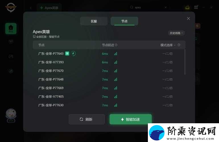 Apex英雄高延迟问题如何解决