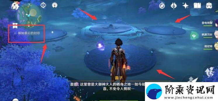 原神解除最后的封印如何开