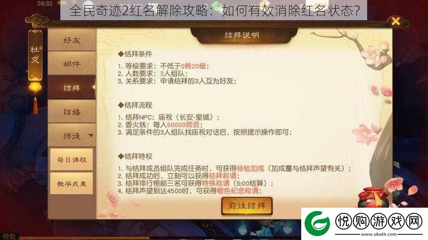 全民奇迹2红名解除攻略