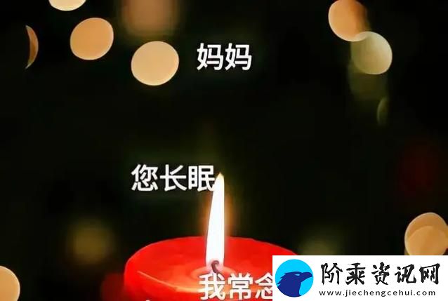在梦的温暖中：今夜也许母亲会在梦中陪伴你