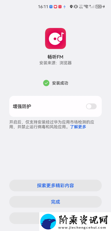 畅听fmapp下载