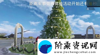 和平精英2020圣诞模式什么时候上线
