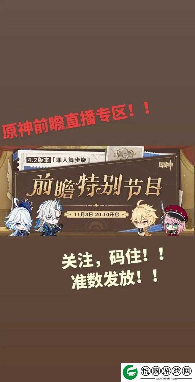 原神2.6版本前瞻直播兑换码全面曝光-精彩福利不容错过的独家揭秘！