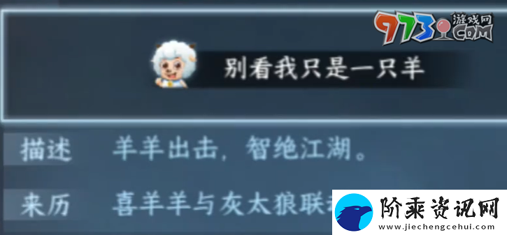 逆水寒手游喜羊羊联动舞蹈特效怎么获得