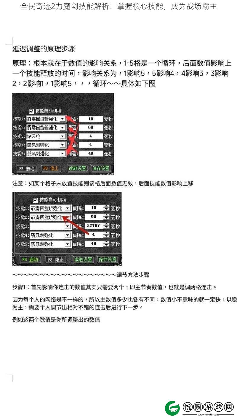 全民奇迹2力魔剑技能解析