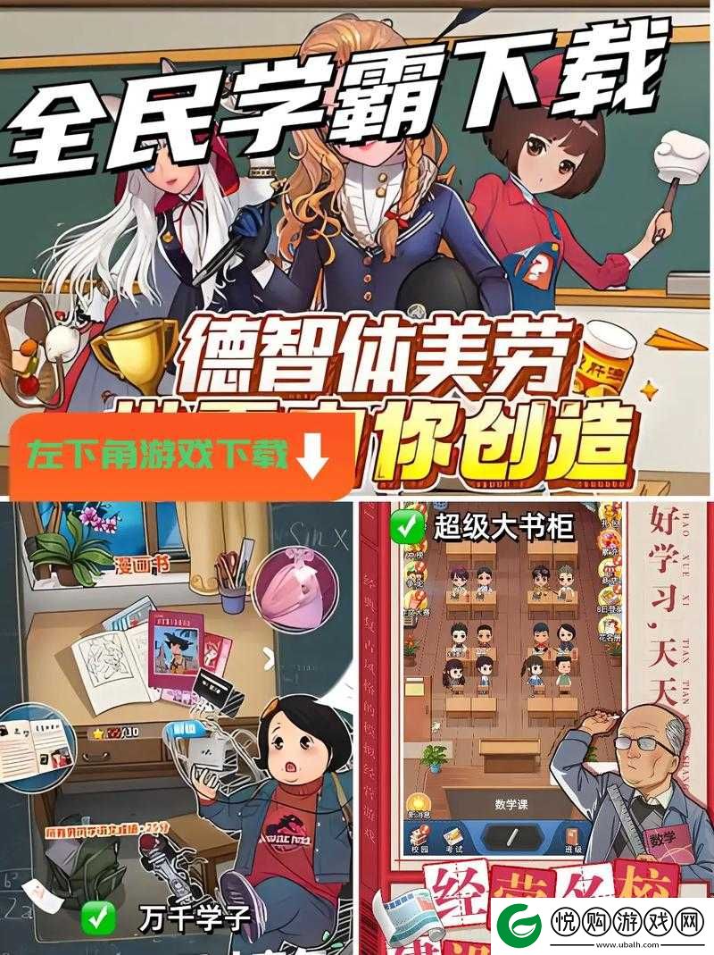 全民学霸时代