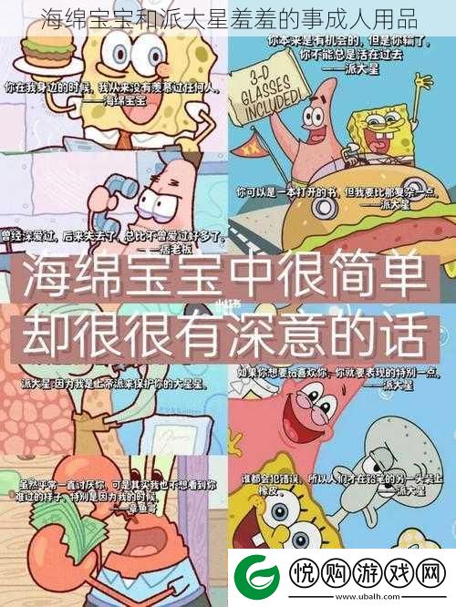 海绵宝宝和派大星羞羞的事成人用品