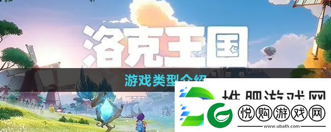 洛克王国世界手游是什么类型的游戏