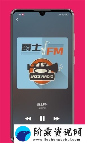 畅听fmapp下载