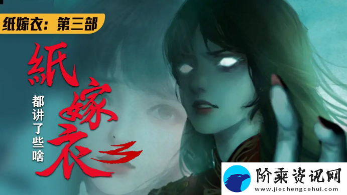 纸嫁衣3鸳鸯债攻略大全