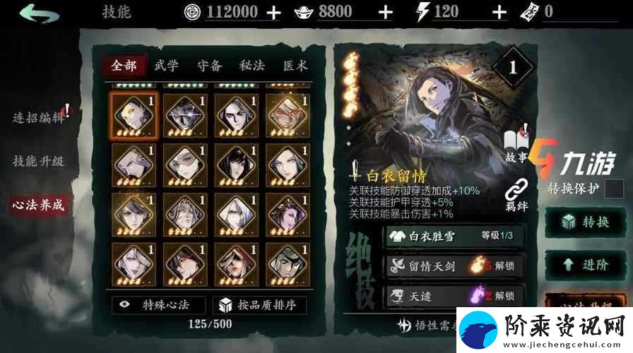 影之刃3铁诞心法效果如何