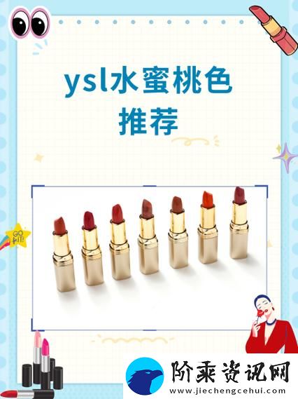 YSL水蜜桃满十八岁-网友：这一切都太美好了！