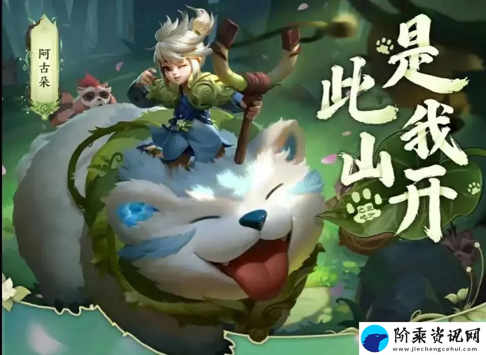 王者荣耀阿古朵怎么玩打野