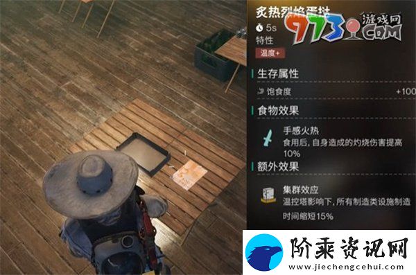 七日世界炙热烈焰蛋挞怎么获取