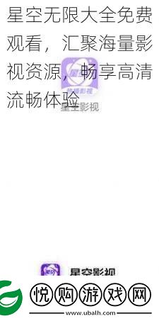 星空无限大全免费观看