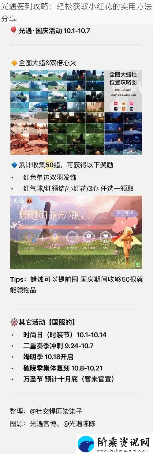 光遇签到攻略：轻松获取小红花的实用方法分享