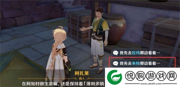 原神货比两价委托任务怎么做