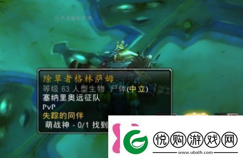 魔兽世界除草者格林萨姆怎么找魔兽世界除草者格林萨姆地点