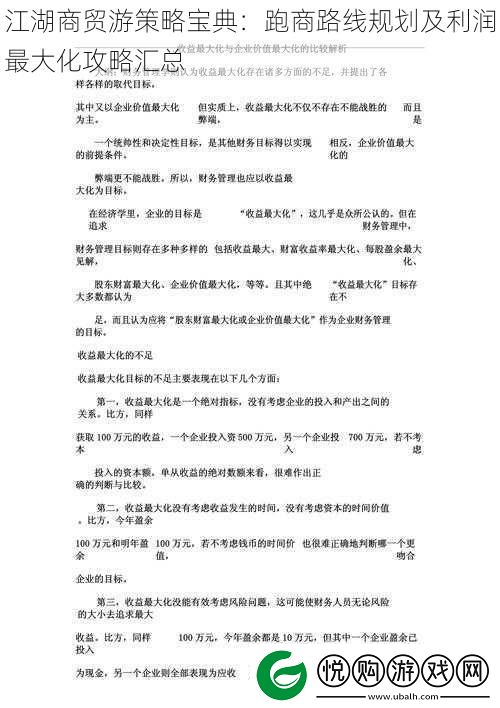 江湖商贸游策略宝典