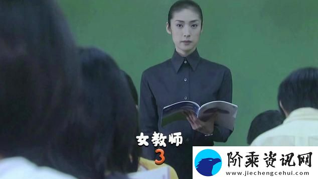 年轻女教师3韩国
