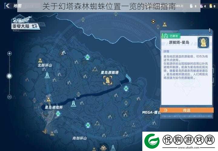 关于幻塔森林蜘蛛位置一览的详细指南