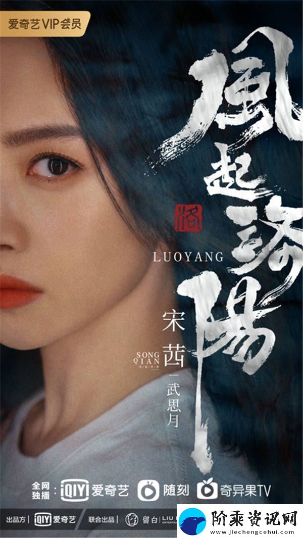 风起洛阳官宣演员阵容