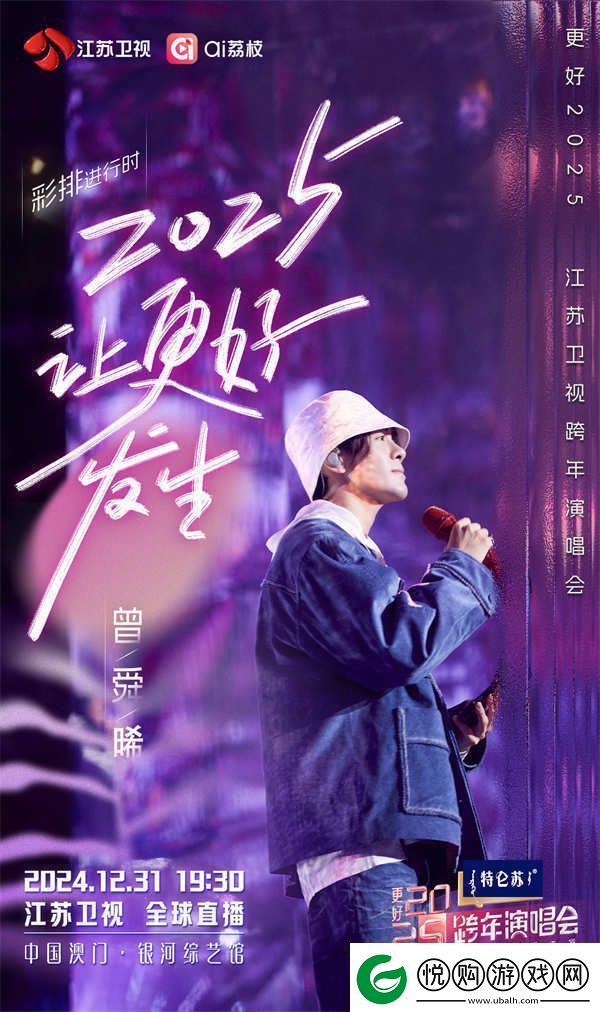 今晚19:30-更好2025江苏卫视跨年演唱会邀您共赴“幸福的约定”