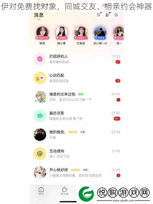 伊对免费找对象