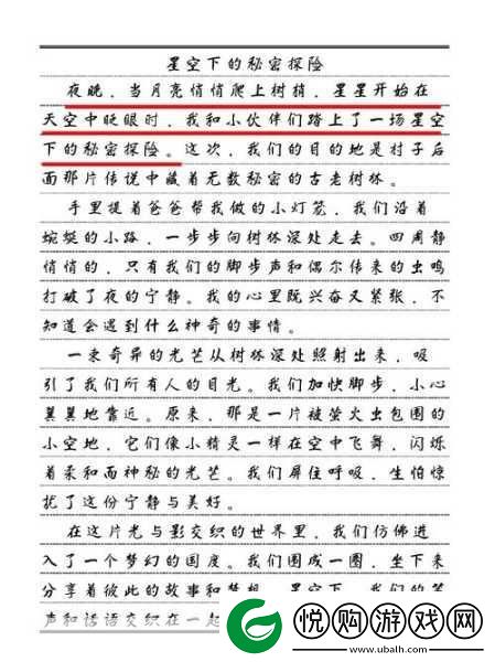 卫老汉与淑蓉第一次