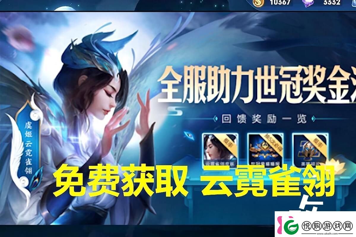 王者荣耀虞姬手感最好的皮肤云霓雀翎、霸王别姬实战效果牛