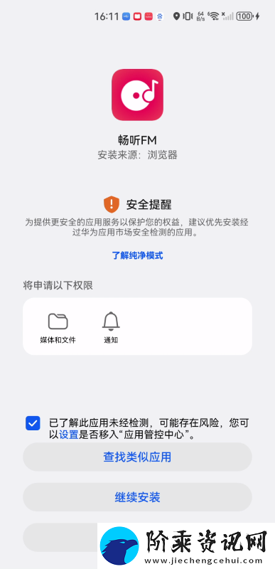 畅听fmapp下载