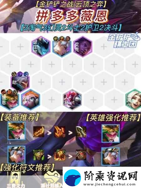 金铲铲之战S8