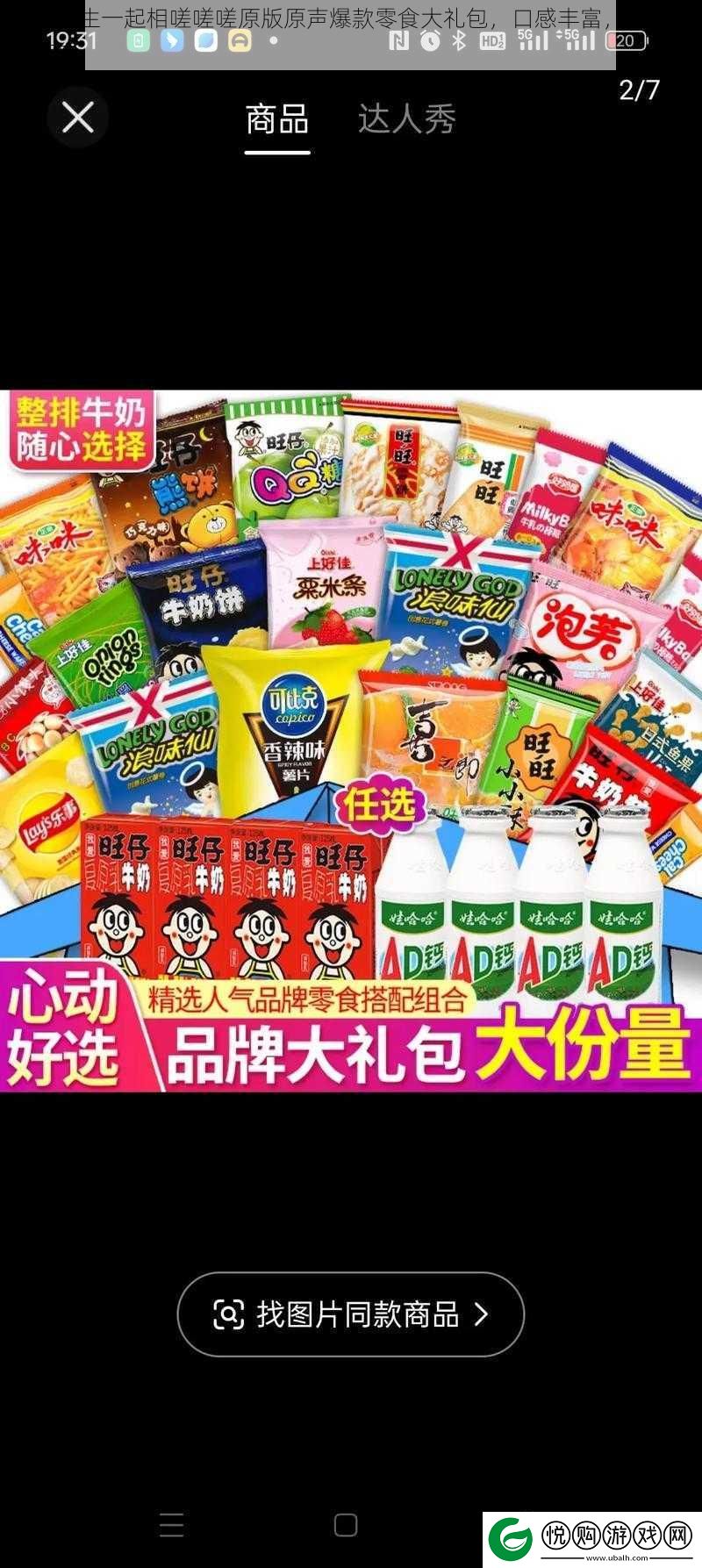 男生女生一起相嗟嗟嗟原版原声爆款零食大礼包