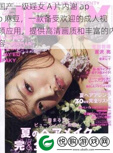 国产一级婬女