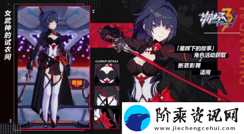 崩坏3断罪影舞服装鬼胄蛇影怎么得