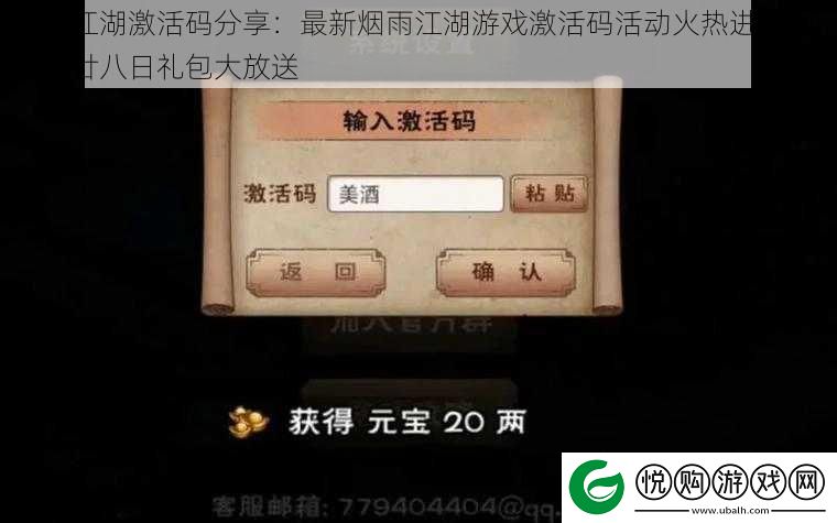 烟雨江湖激活码分享