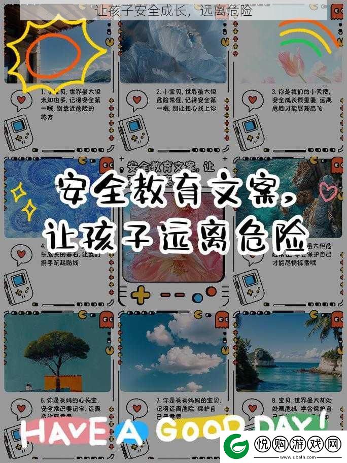 让孩子安全成长-远离危险